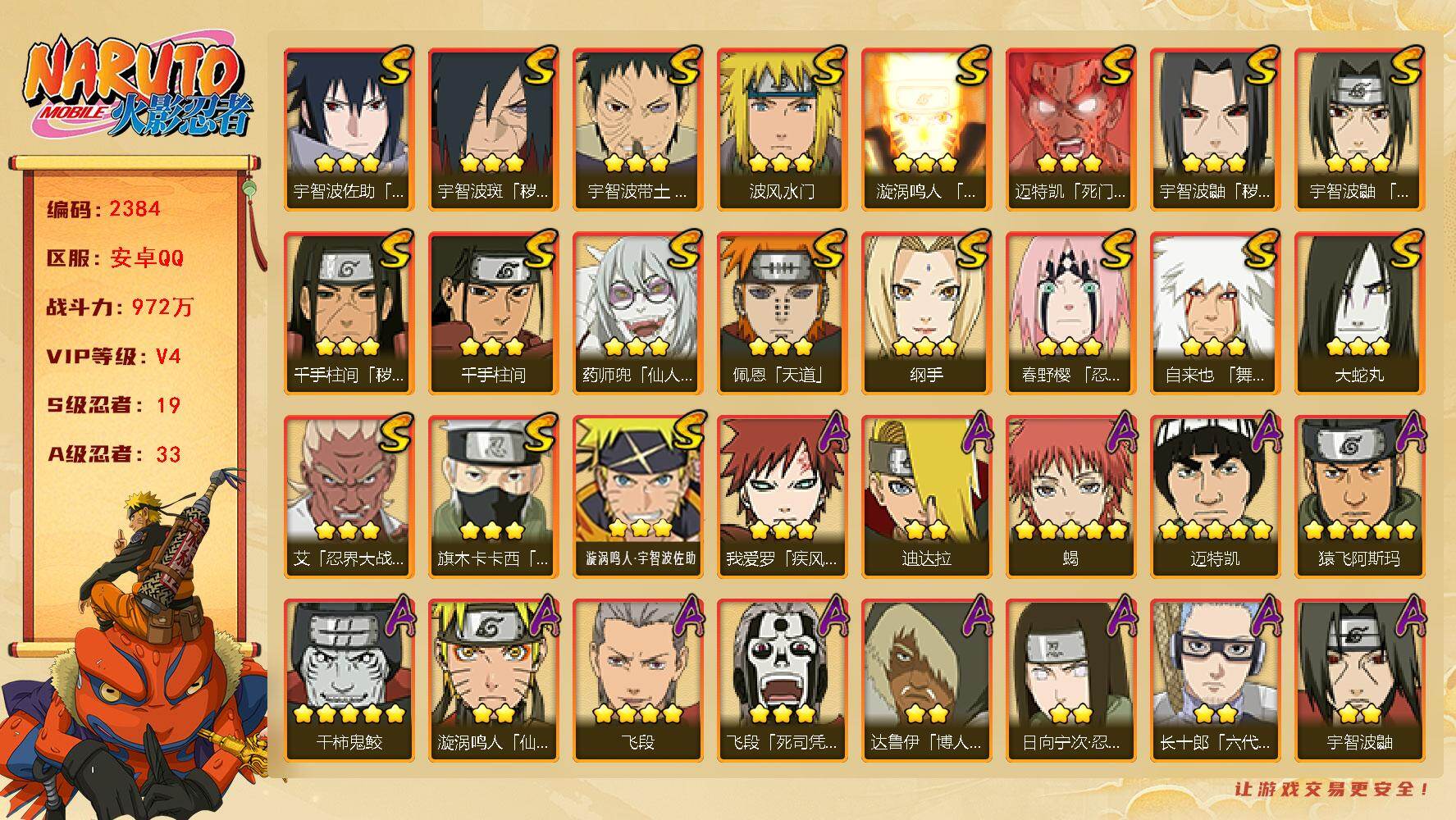 火影忍者账号安卓QQ19S级忍者数-33A级忍者数-日斩84片-红叶面具男60片-SN8025
【S级忍者】：千手柱间「秽土转生」(3星)，宇智波鼬「秽土转生」(3星)，宇智波斑「秽土转生·解」(3星)，春野樱「忍界大