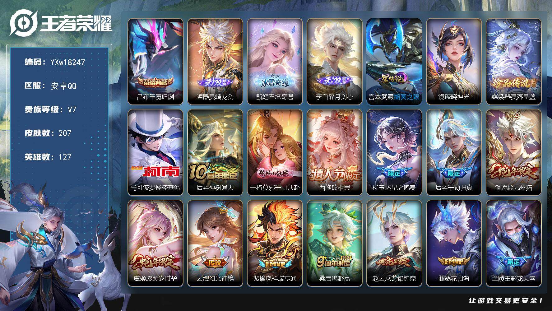 王者荣耀账号安卓QQ【精品野王男神号·1.1万战市标裴擒虎·1.1万战曹操·万战曜·万战澜·打两把即可拿标·千魇归渊·器