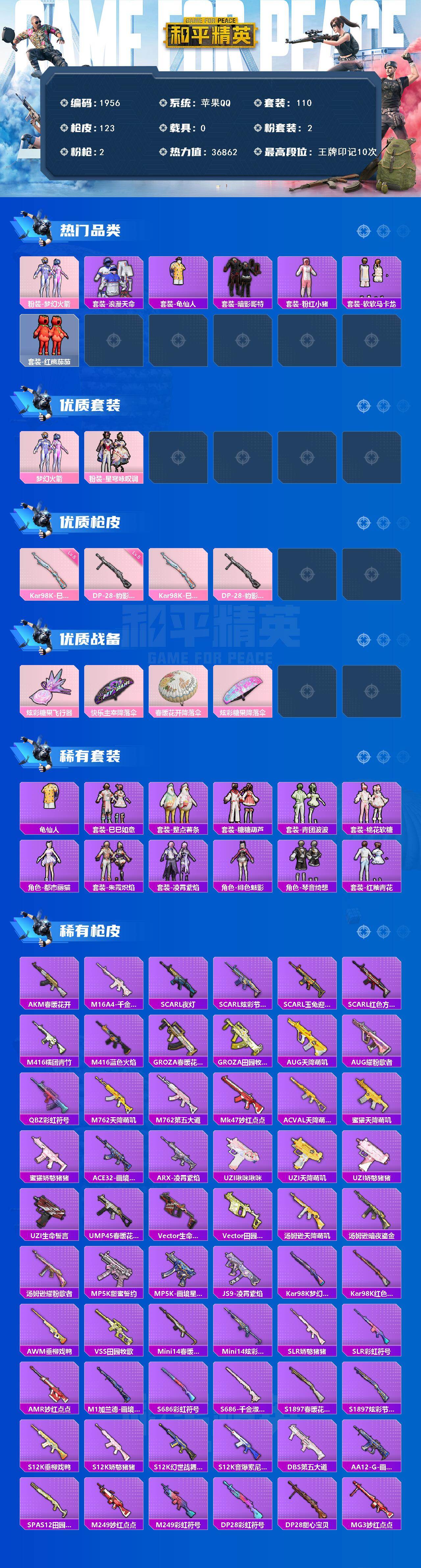 HPQM4116781和平精英账号详情图3