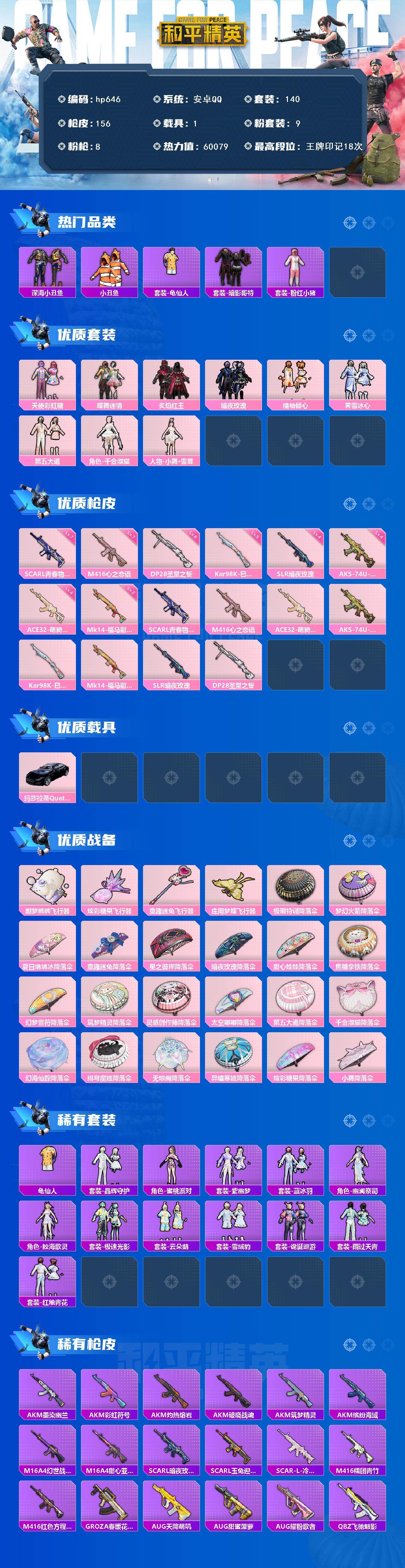 HPLX4116806和平精英账号详情图2