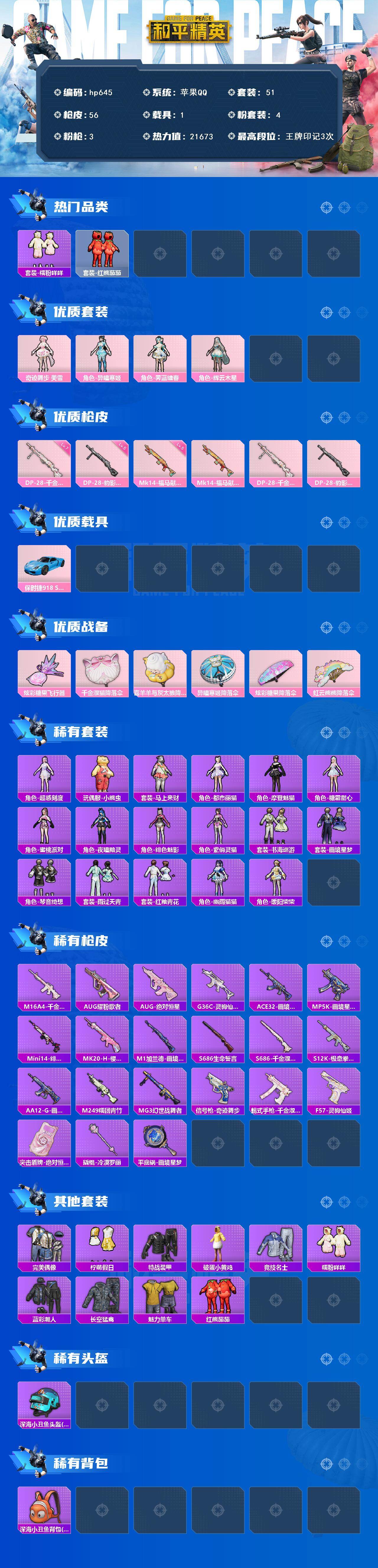 HPLX4116809和平精英账号详情图2