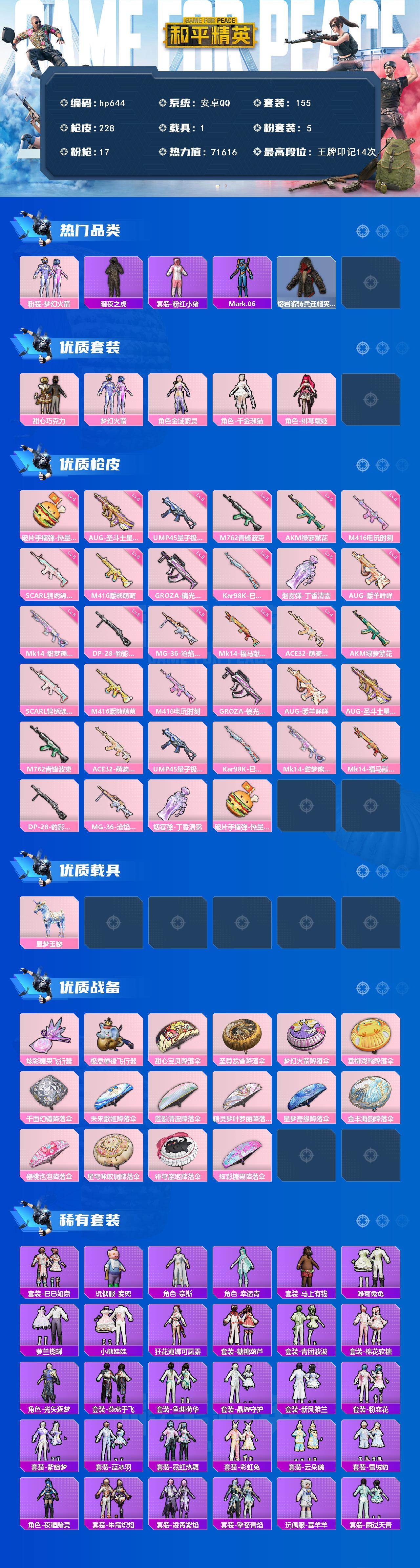 HPLX4116812和平精英账号详情图2