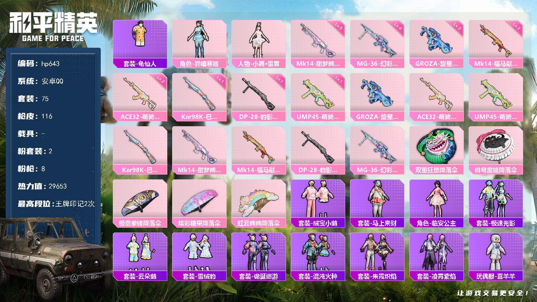 HPLX4116814和平精英账号详情图4