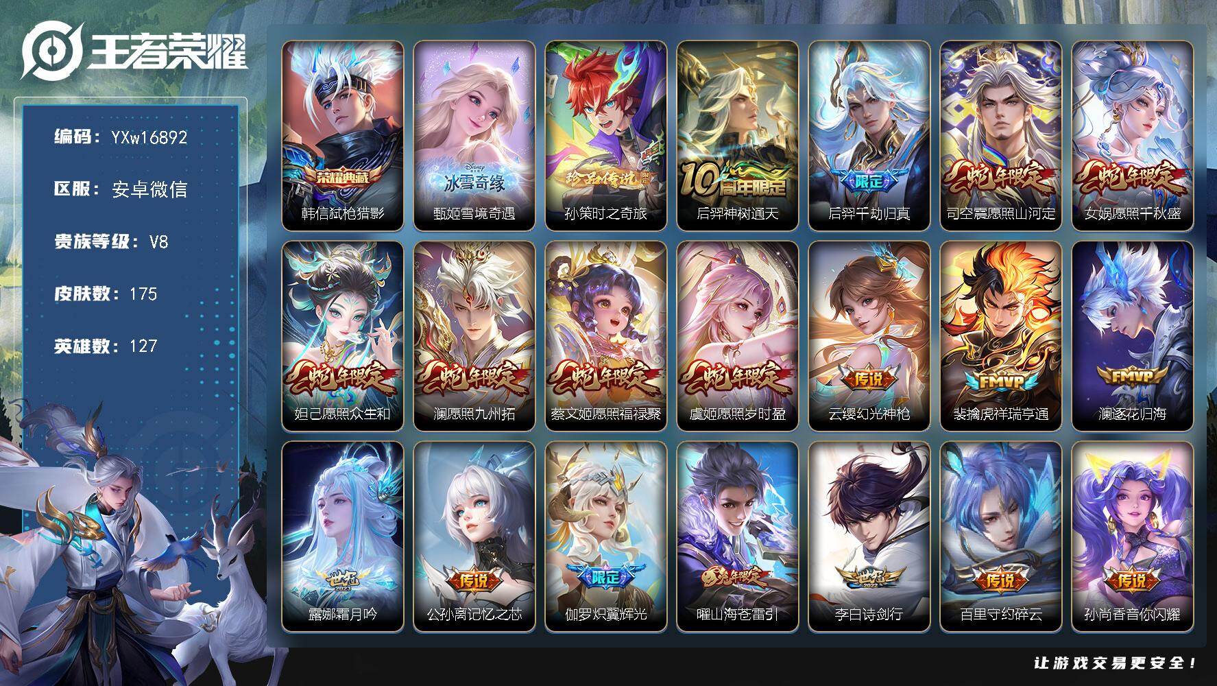 王者荣耀账号安卓VX社交限制-不影响游戏【店铺主推·弑枪猎影·雪境奇遇·孙策时之奇旅·财神纳福天幕·春韵弦音天幕·满蛇年