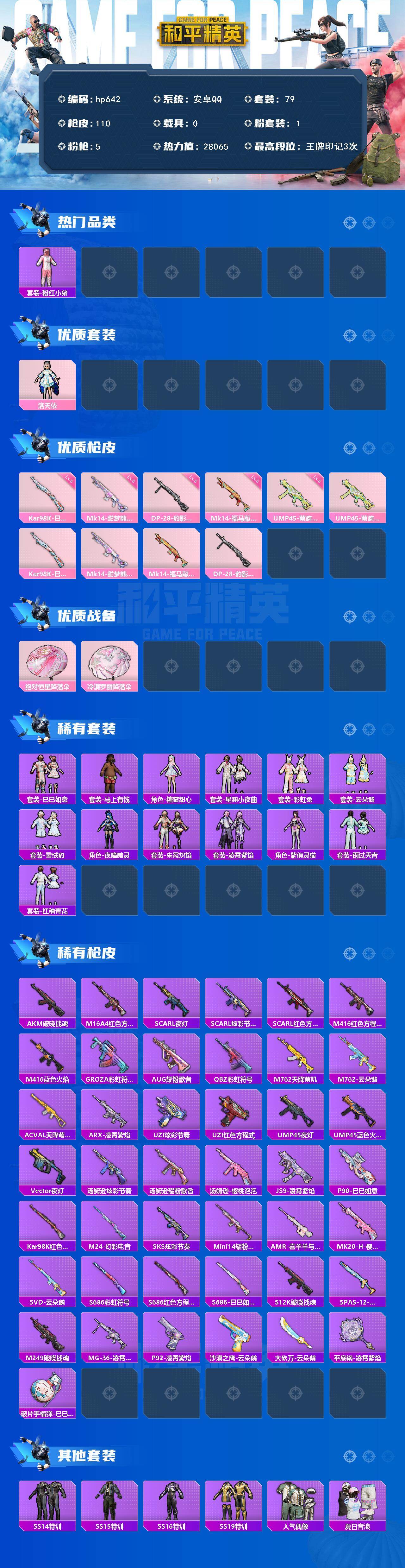 HPLX4116817和平精英账号详情图2