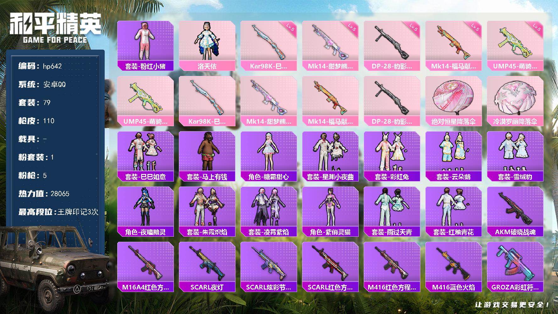 HPLX4116817和平精英账号详情图4