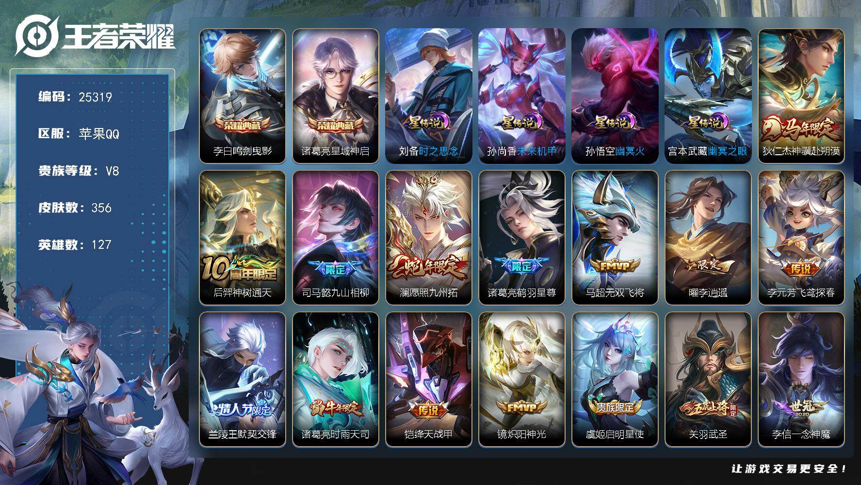 王者荣耀账号苹果QQ可换绑【捡漏精品号·诸葛亮李白双典藏·马年狄仁杰·李逍遥·时雨天司·伽罗太华·韩信飞衡·后羿如梦令·韩信飞衡·多传说限定号】4星传说 11按键 16王者印记 五级铭文150 可二次BX5180 苹果
