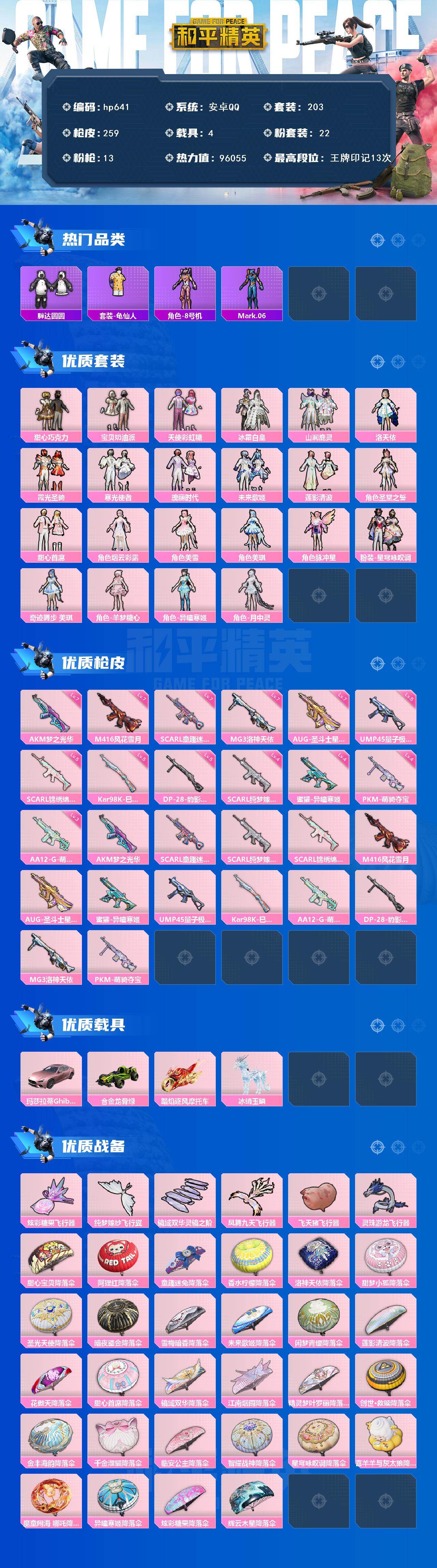 HPLX4116820和平精英账号详情图2