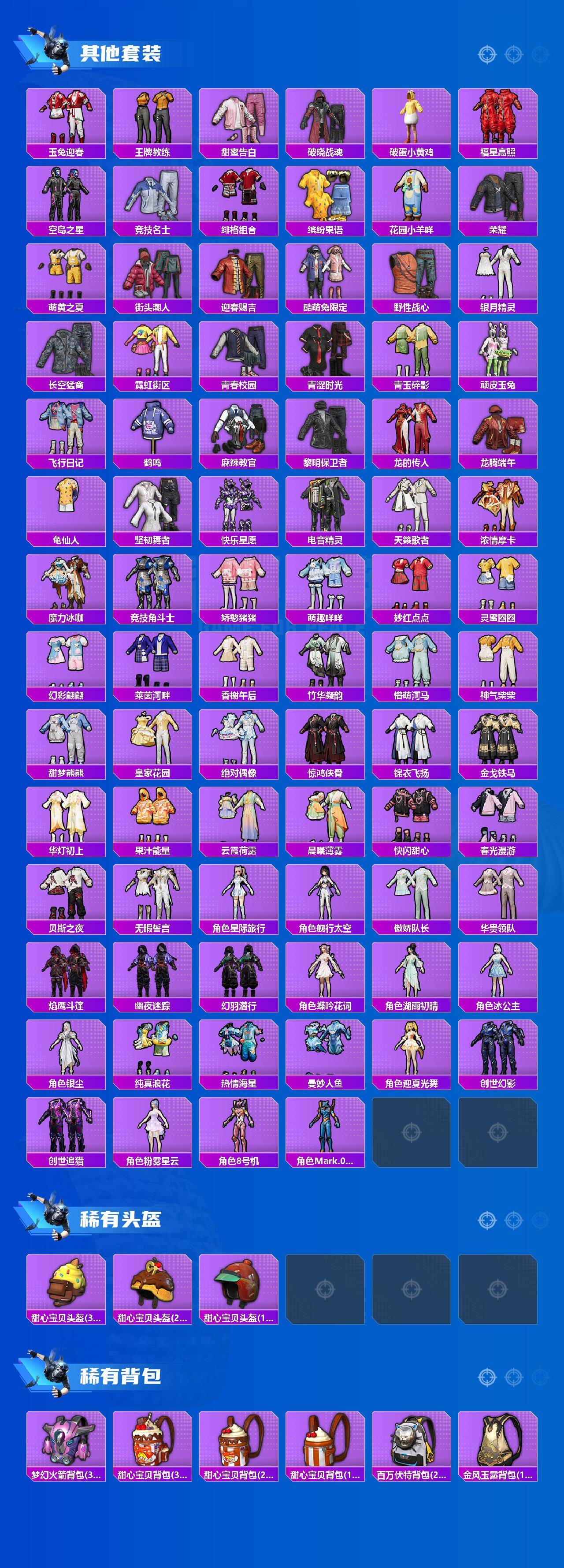 HPLX4116820和平精英账号详情图5