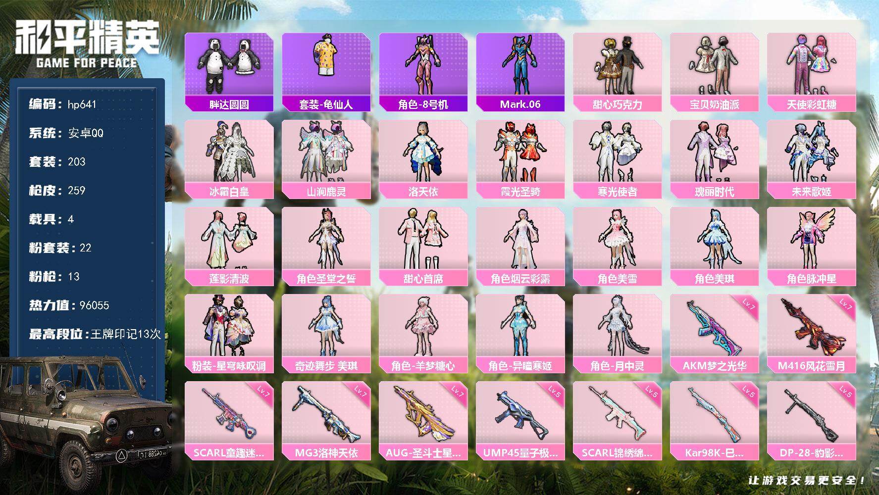 HPLX4116820和平精英账号详情图6