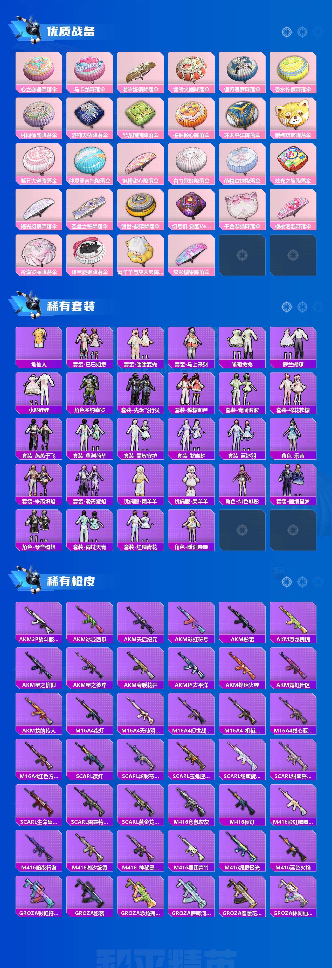 HPLX4116826和平精英账号详情图3