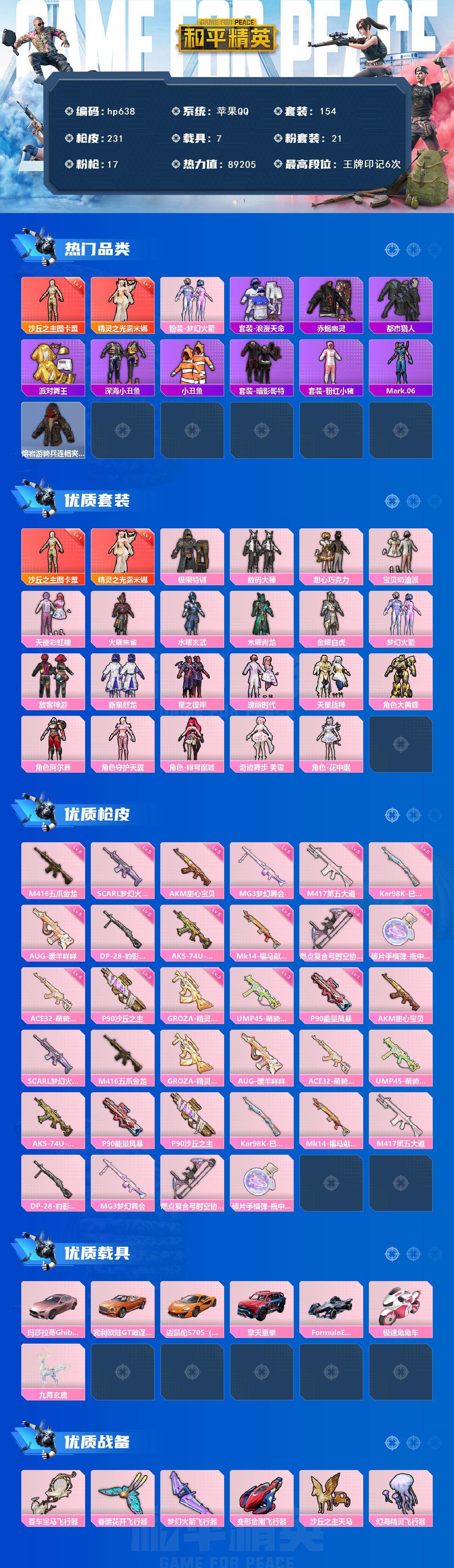 HPLX4116828和平精英账号详情图2