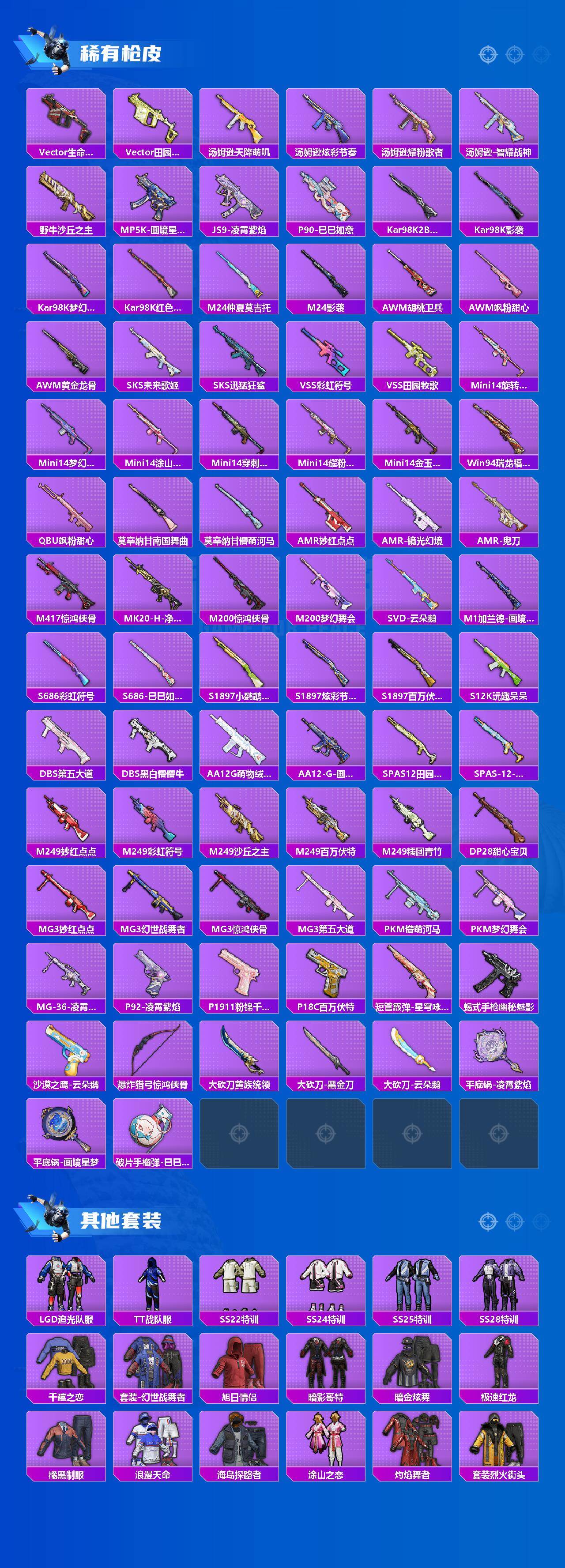 HPLX4116828和平精英账号详情图4