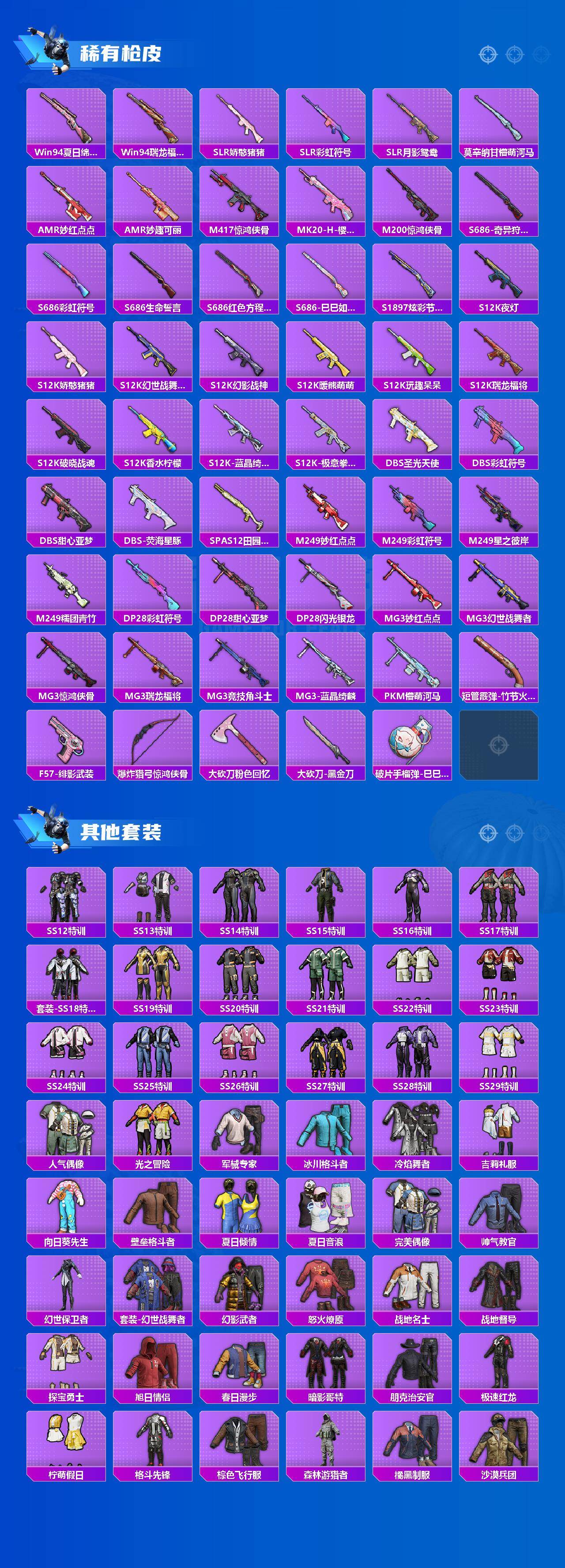 HPLX4116829和平精英账号详情图4