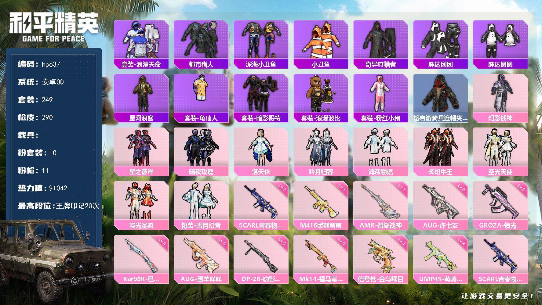 HPLX4116829和平精英账号详情图7