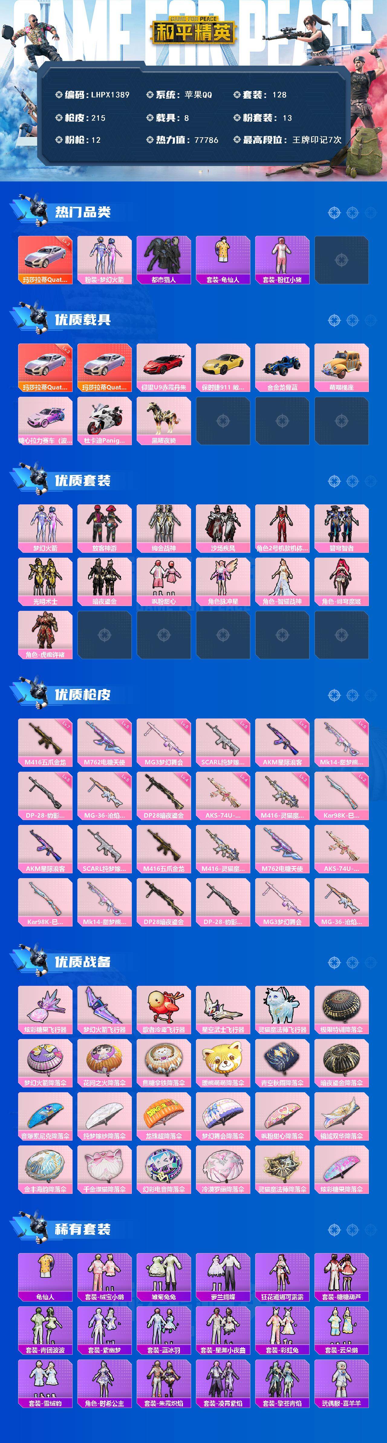 HPLX4116849和平精英账号详情图2