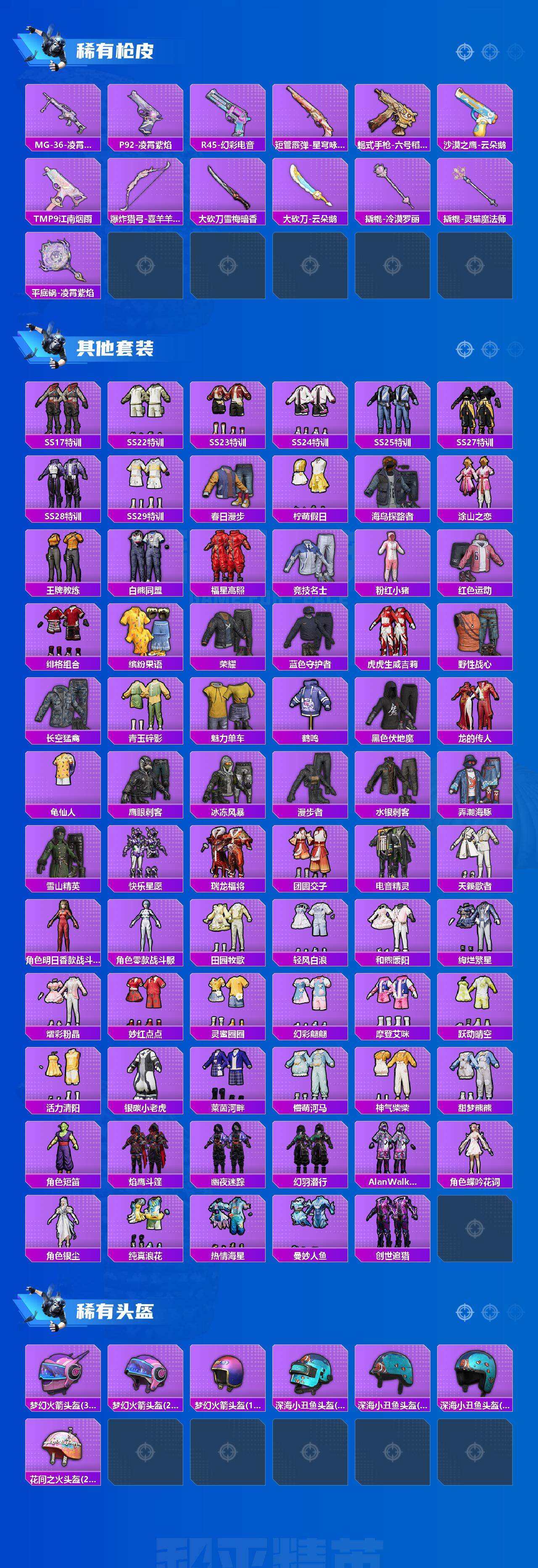 HPLX4116849和平精英账号详情图4