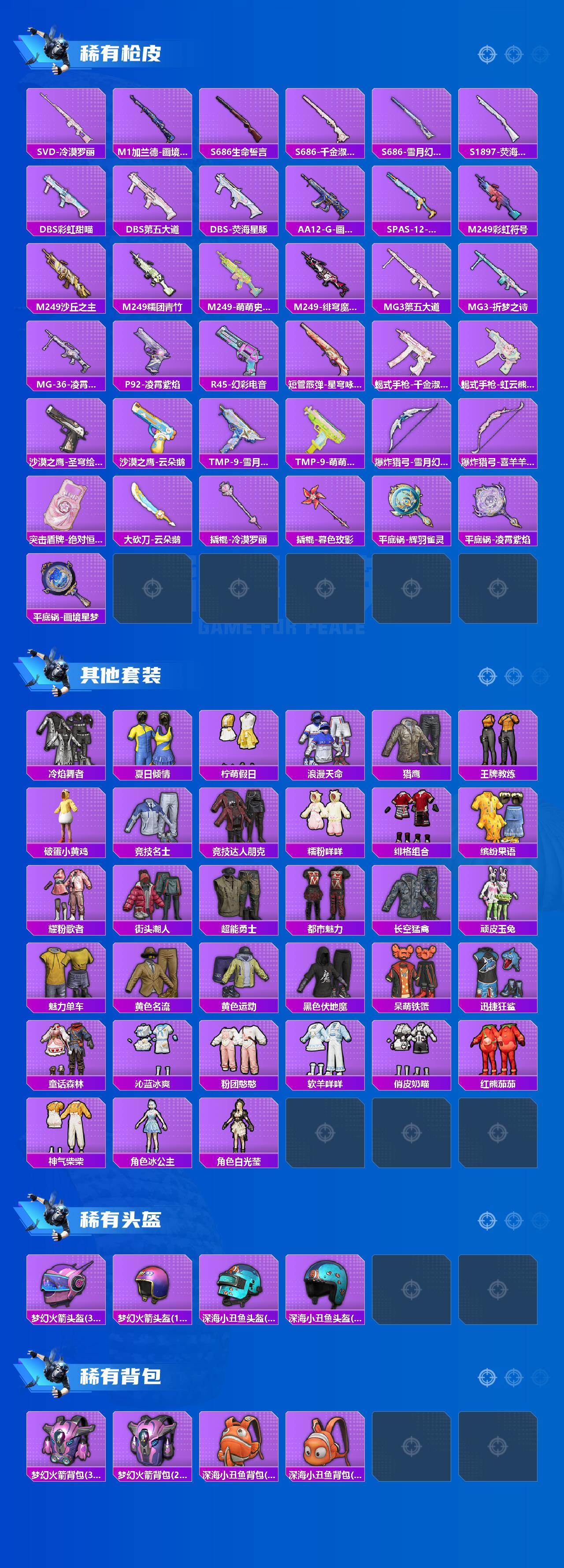 HPLX4116832和平精英账号详情图4