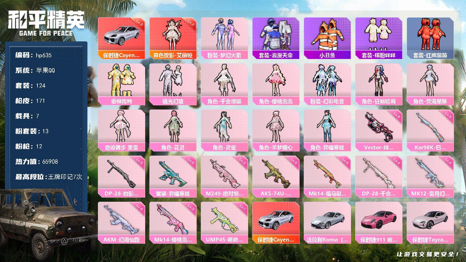 HPLX4116832和平精英账号详情图5