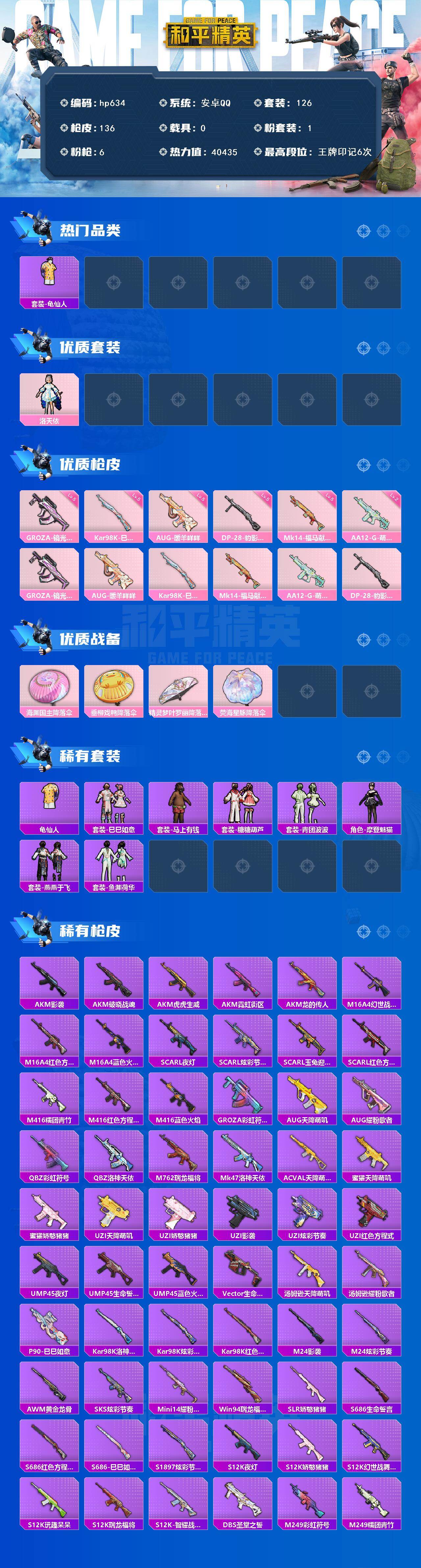 HPLX4116833和平精英账号详情图2