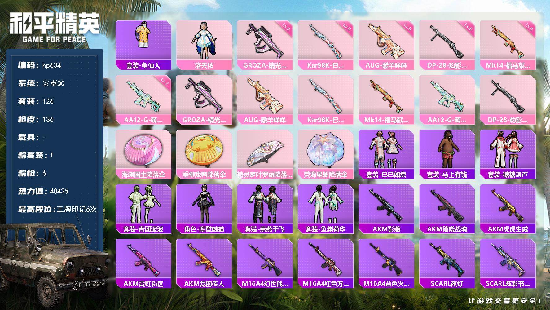 HPLX4116833和平精英账号详情图4