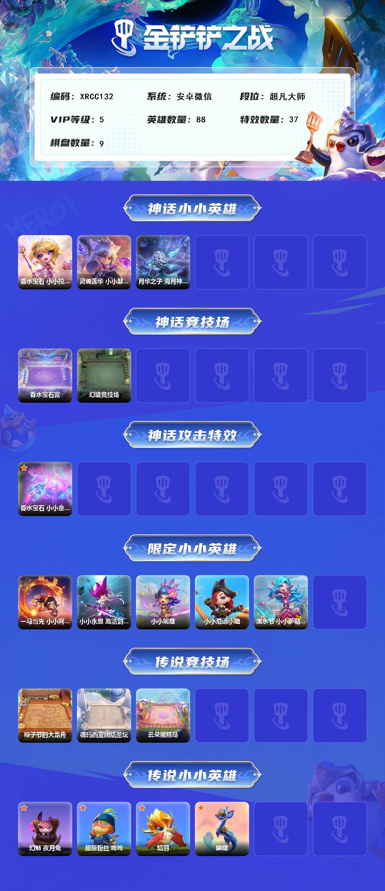 JCCJM41494金铲铲之战账号详情图2