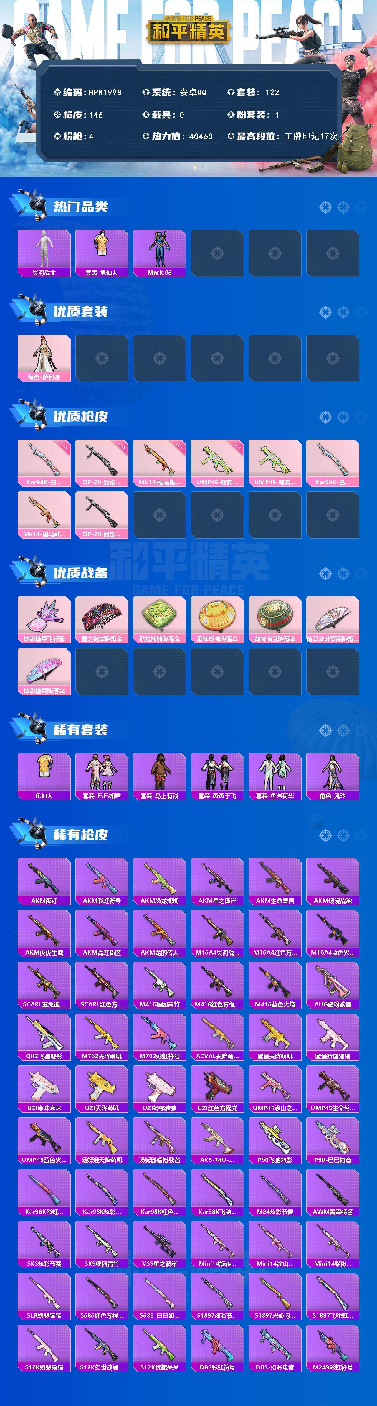 HPEY4117145和平精英账号详情图2