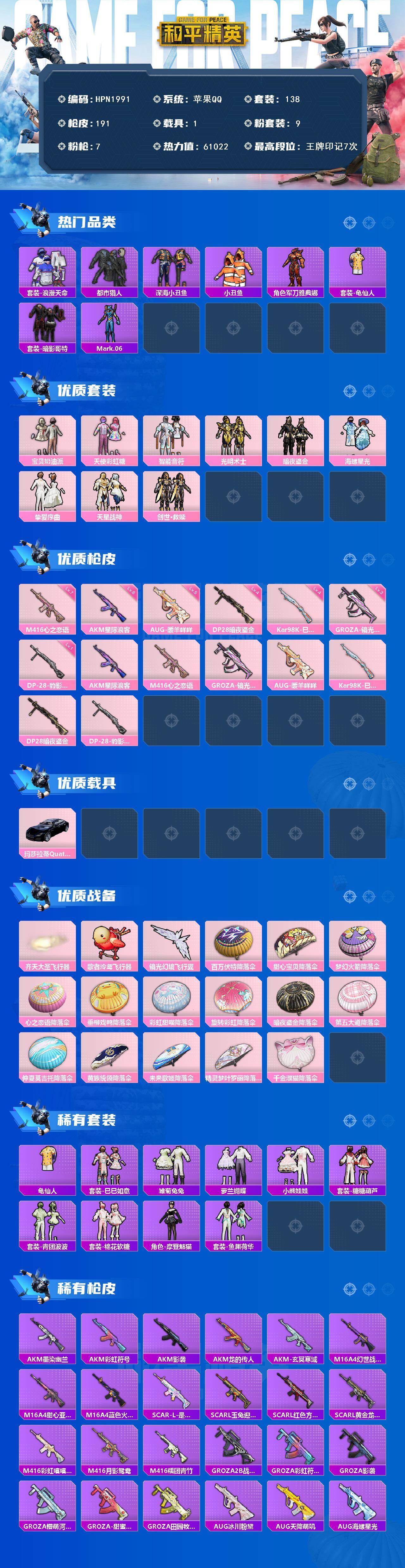 HPEY4117146和平精英账号详情图2