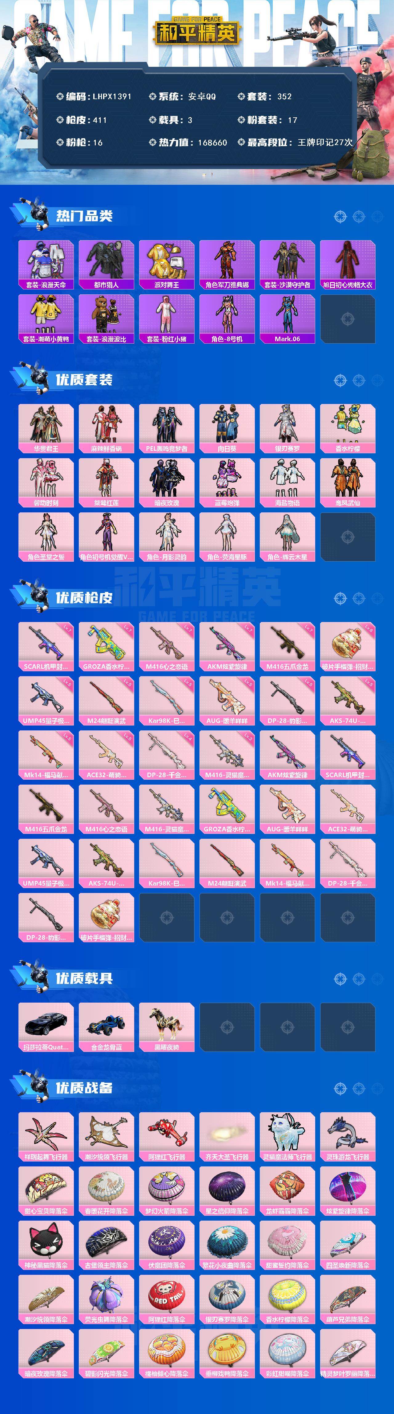 HPLE4116846和平精英账号详情图2