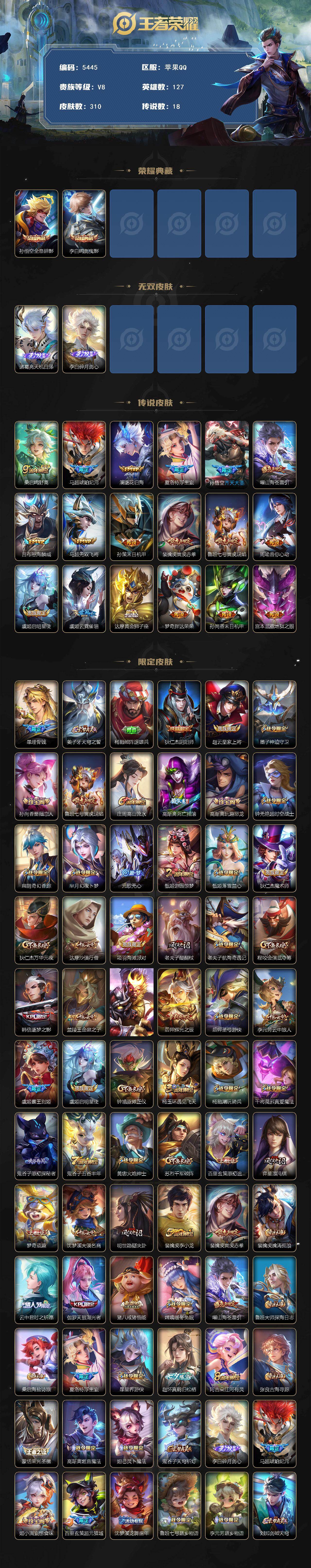 WZCMW4222667王者荣耀账号详情图2 WZCMW4222667王者荣耀账号详情图2