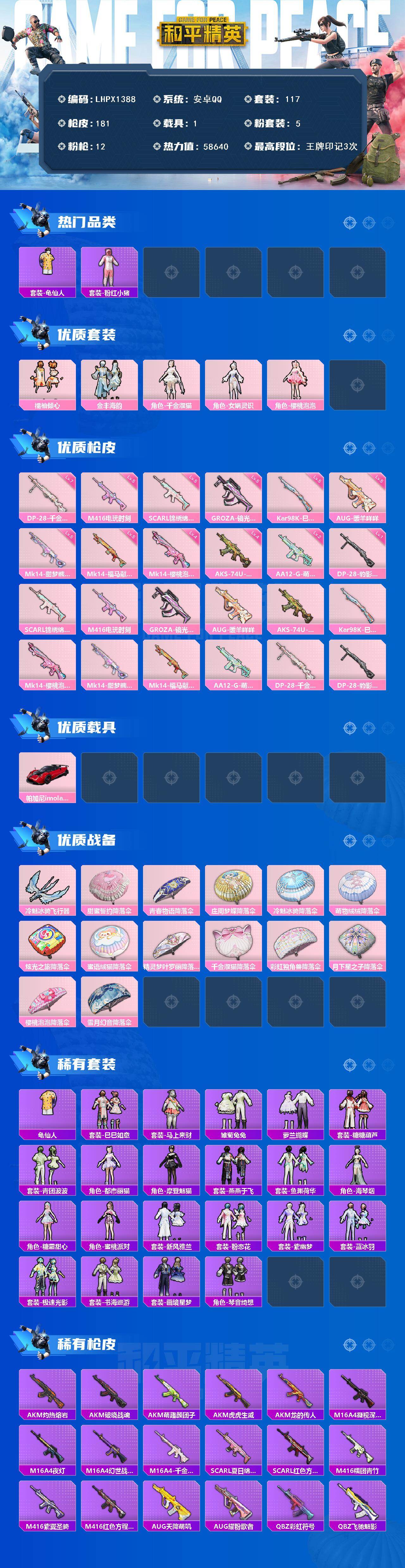 HPLE4116850和平精英账号详情图2