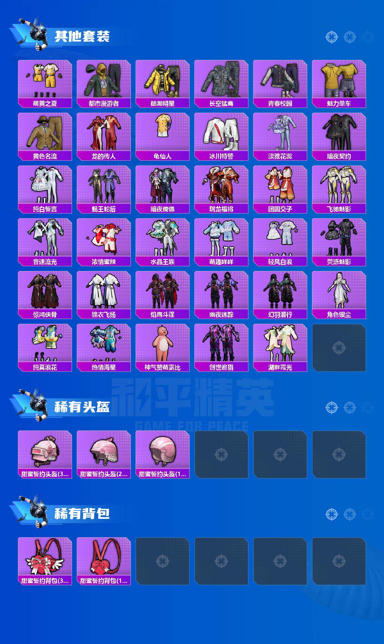 HPLE4116850和平精英账号详情图4