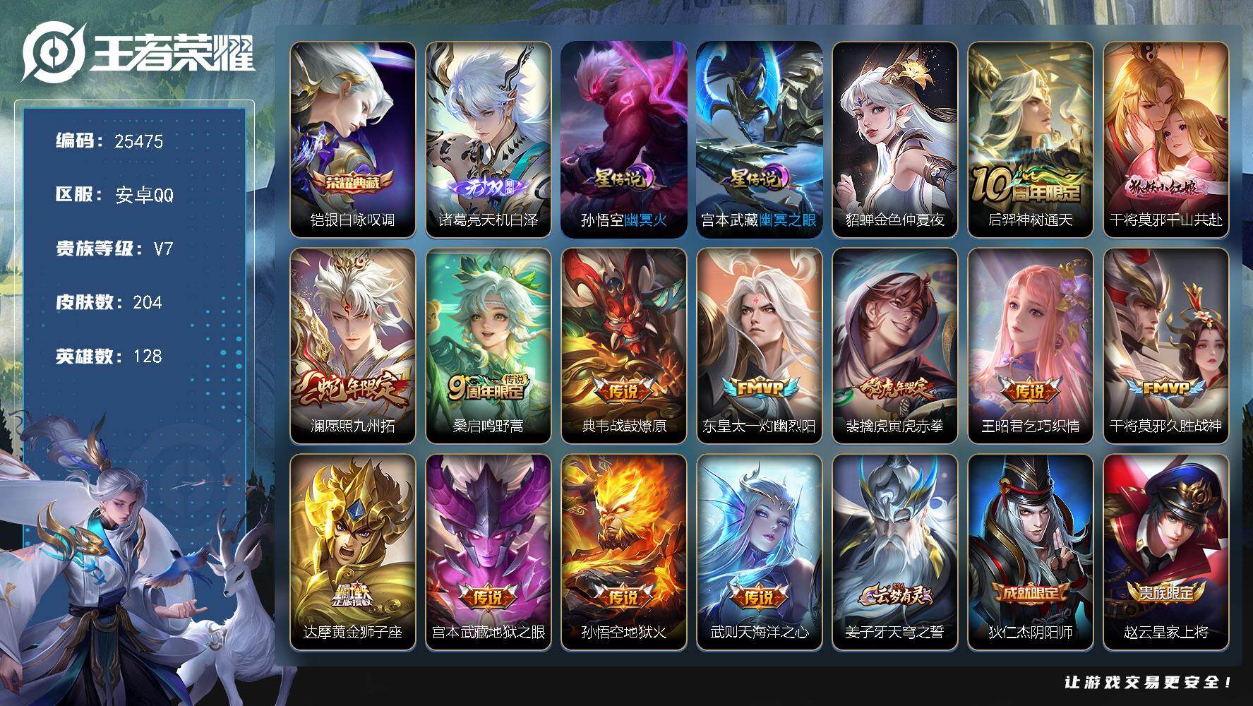 王者荣耀账号安卓QQ可换绑【店铺主推·铠典藏·诸葛亮无双·神威·多传说限定号】3星传说 7按键 9王者印记 五级铭文120 可二次BX5013 安卓Q-V7-204皮肤-1典藏皮肤-1无双-13传说-56史诗【荣耀典藏