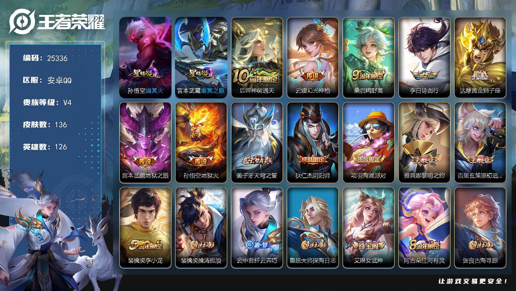 王者荣耀账号安卓QQ可换绑【金标李白9112·银标狄仁杰9826·诗剑行·2星元】2星传说 5按键 3342星币 10王者印记 五级铭文150 可二次BX5183 安卓Q-V4-136皮肤-7传说-38史诗【星元皮肤】