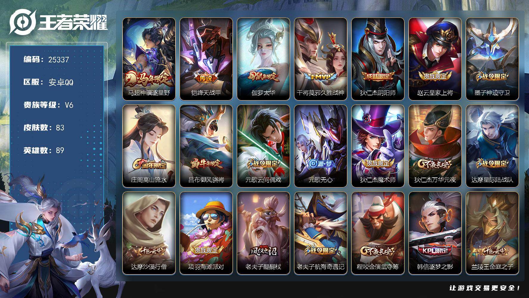 王者荣耀账号安卓QQ可换绑【精品小号·马年马超·伽罗太华·铠绛天战甲·牛年吕布·孙行者·神威·逐梦之影】1按键 五级铭文80 可二次BX5184 安卓Q-V6-83皮肤-4传说-28史诗【英雄全皮】：敖隐全皮【传说皮肤