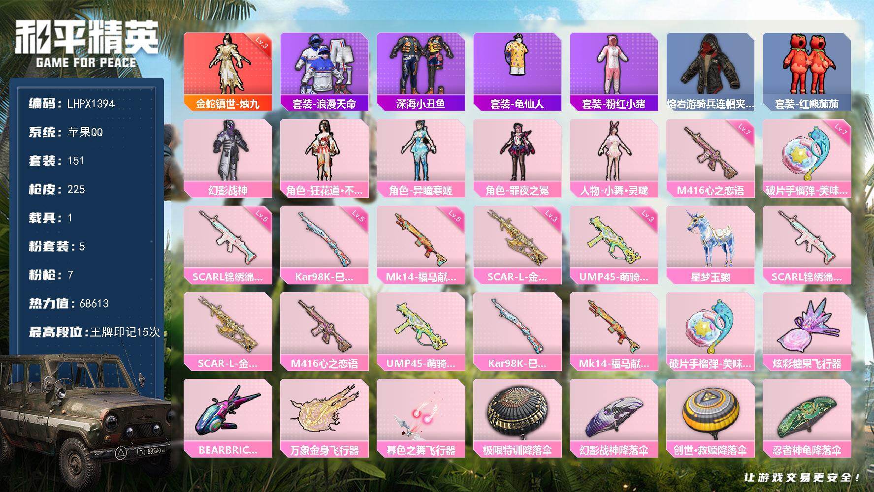 和平精英账号苹果QQ苹果 手Q-1神装-5粉装-7特效枪-1载具-4粉色飞行器-68613热力值-15王牌印记-151套装-225枪皮
【红色神装等级】：金蛇镇世-烛九(三级)
【红色角色神装】：金蛇镇世-烛九
【热门