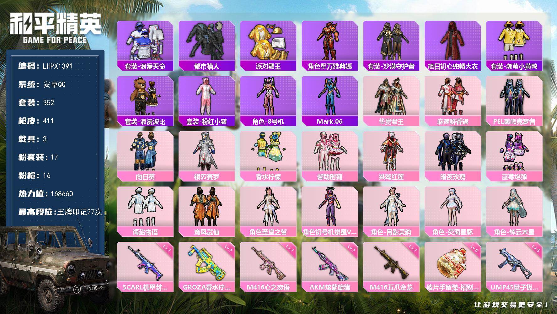 和平精英账号安卓QQ【特价出售/店主推荐】安卓 手Q-17粉装-16特效枪-3载具-6粉色飞行器-168660热力值-27王牌印记-352套装-411枪皮
【热门品类】：套装-浪漫天命，套装-都市猎人，套装-派对舞王，