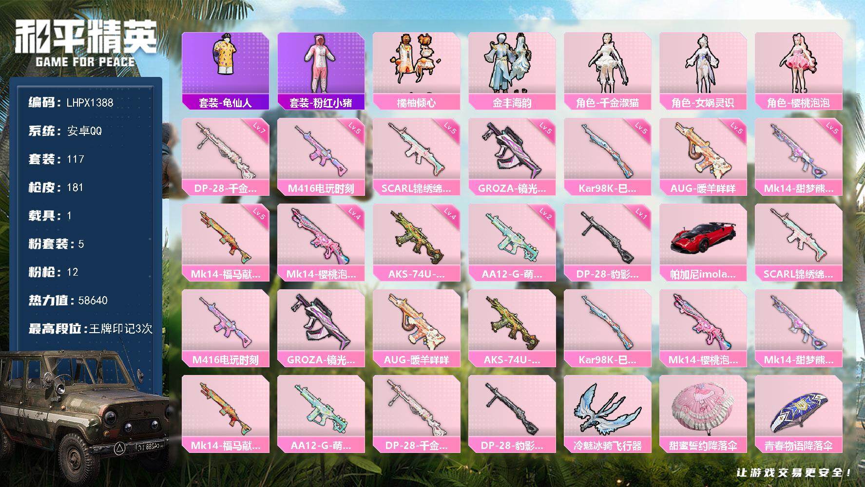 和平精英账号安卓QQ可二次【特价出售/店主推荐】安卓 手Q-5粉装-12特效枪-1载具-1粉色飞行器-58640热力值-3王牌印记-117套装-181枪皮
【热门品类】：套装-龟仙人，套装-粉红小猪
【粉色套装】：粉装