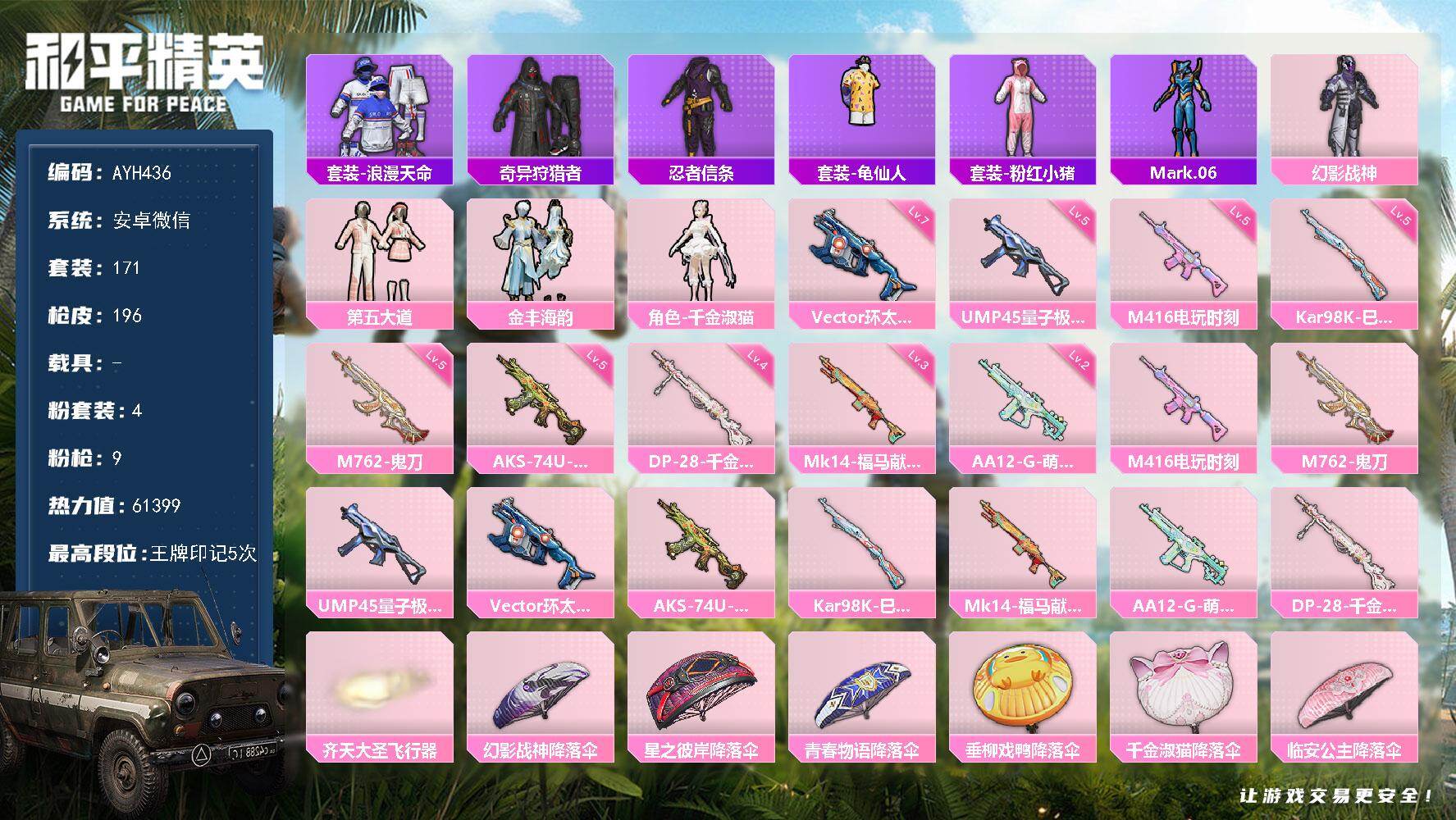 和平精英账号安卓微信安卓 微信-4粉装-9特效枪-0载具-1粉色飞行器-61399热力值-5王牌印记-171套装-196枪皮【热门品类】：套装-浪漫天命，套装-奇异狩猎者，套装-忍者信条，套装-龟仙人，套装-粉红小猪，
