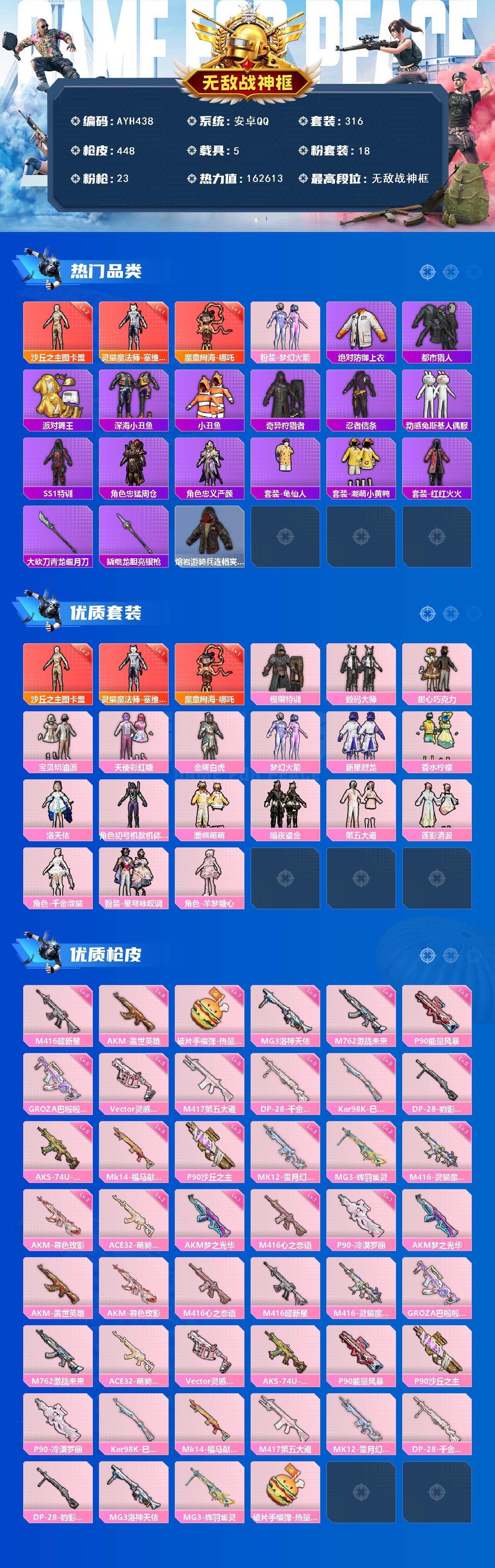 HPLX4117013和平精英账号详情图2