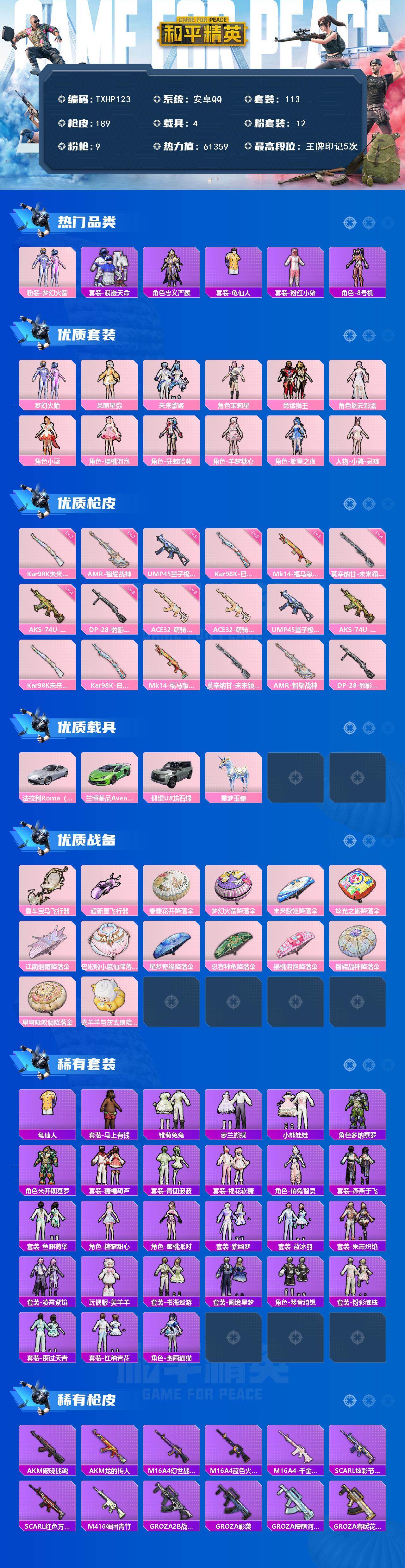 HPQM4139662和平精英账号详情图3 HPQM4139662和平精英账号详情图3