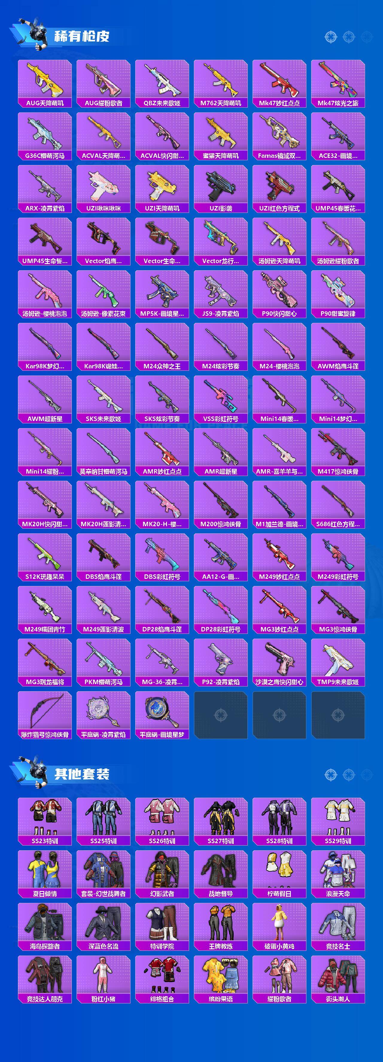 HPQM4139662和平精英账号详情图4 HPQM4139662和平精英账号详情图4