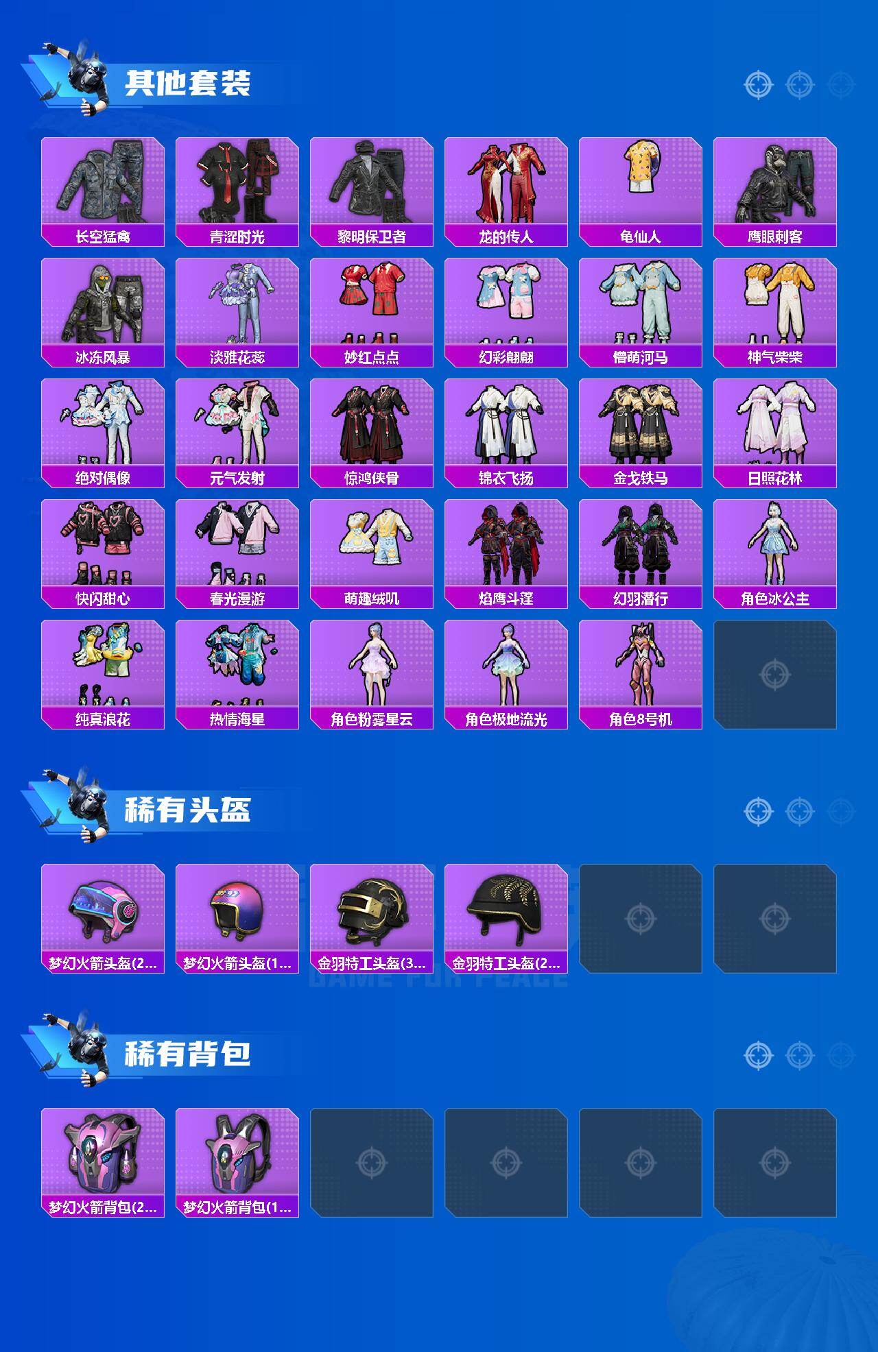 HPQM4139662和平精英账号详情图5 HPQM4139662和平精英账号详情图5