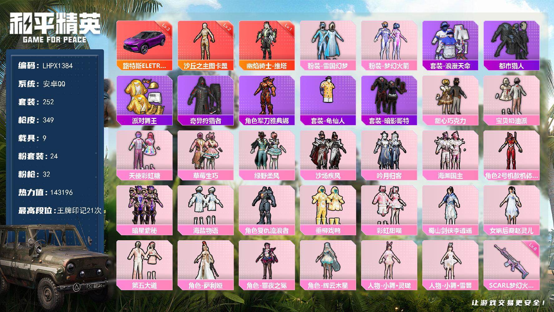 和平精英账号安卓QQ连体王者v9/安卓 手Q-2神装-24粉装-32特效枪-9载具-10粉色飞行器-143196热力值-21王牌印记-252套装-349枪皮
【红色载具】：路特斯ELETRE（电光紫）(三级)
【红色神