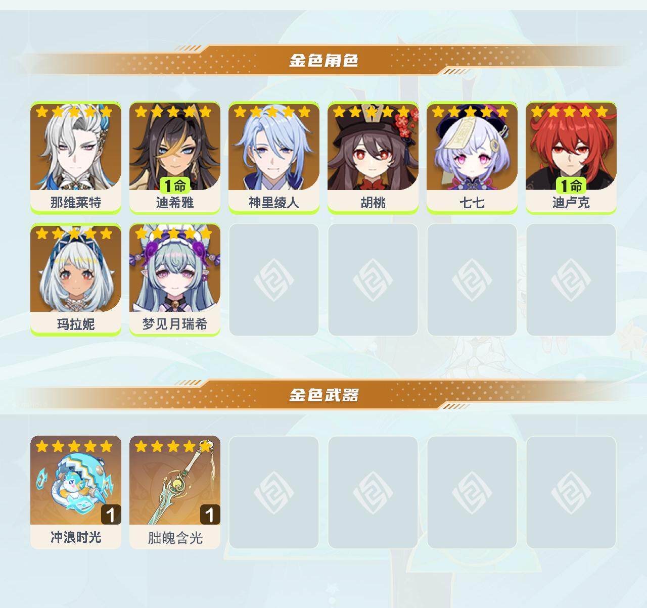 YSEY43511原神账号详情图3