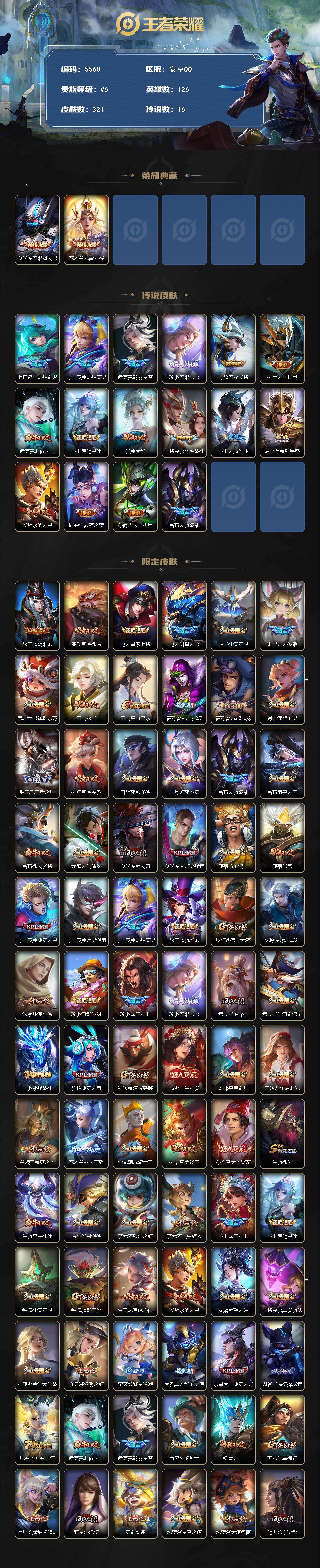 WZLX4224675王者荣耀账号详情图2 WZLX4224675王者荣耀账号详情图2