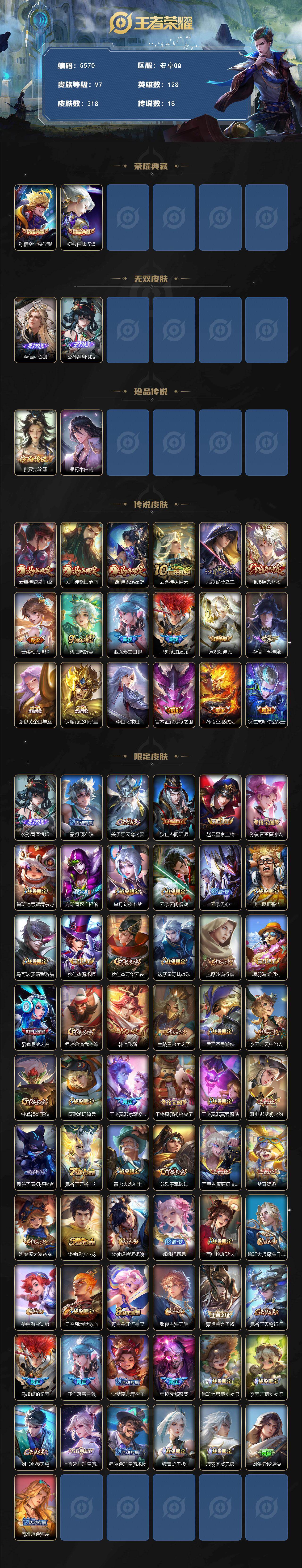 WZCMW4222960王者荣耀账号详情图2 WZCMW4222960王者荣耀账号详情图2