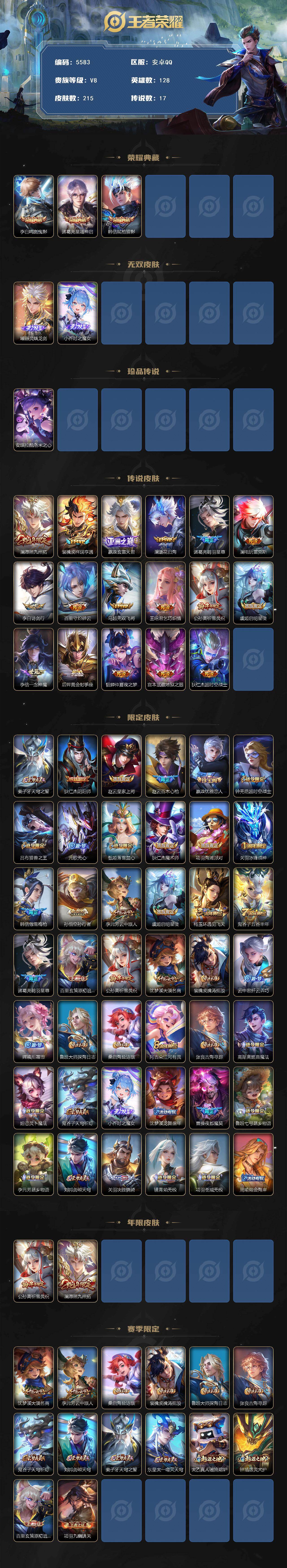 WZLX4224687王者荣耀账号详情图2 WZLX4224687王者荣耀账号详情图2