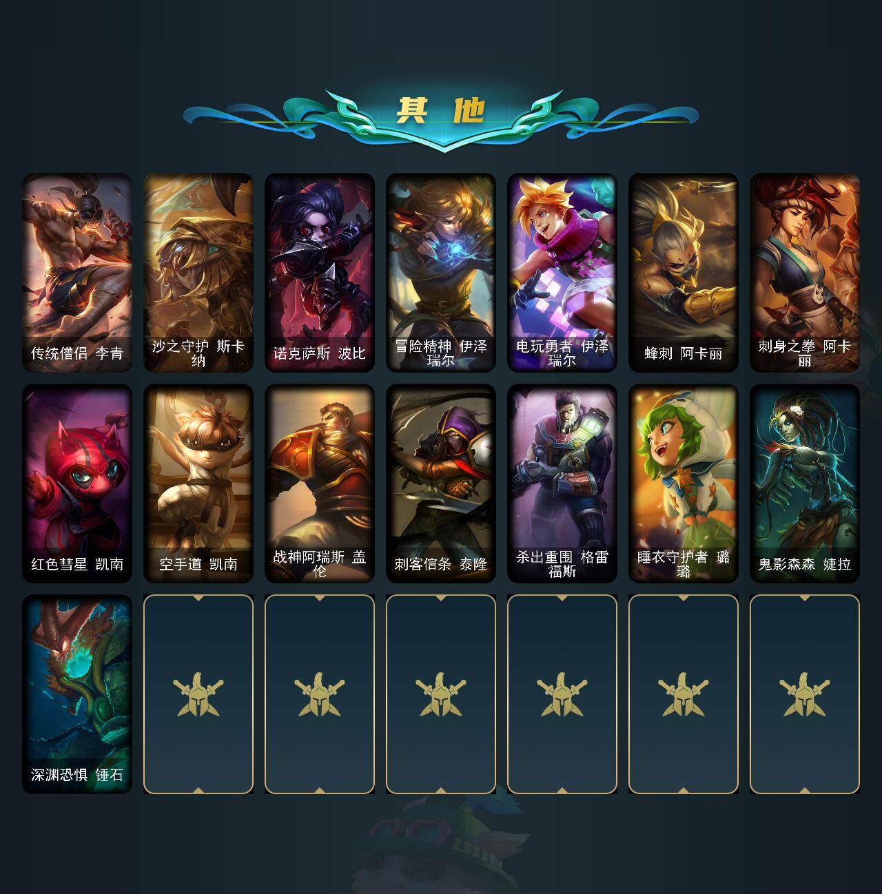 LOLCMW422641英雄联盟账号详情图3