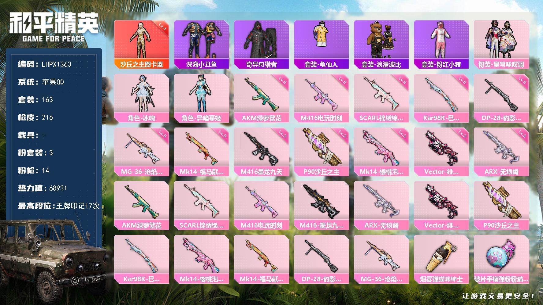 HPLX4116973和平精英账号详情图14